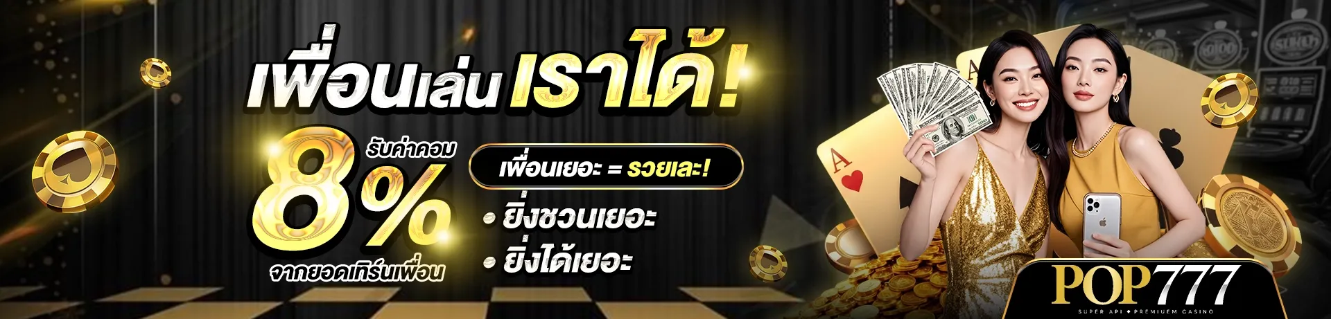 POP777 เว็บตรง สล็อต คาสิโน ฝากถอนไม่มีขั้นต่ำ